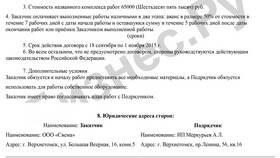 Что должно быть в договоре подряда в Технопарк