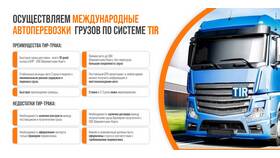 Что нужно для отправки груза транспортной компанией в Технопарк