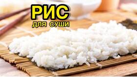 Что нужно для заправки для риса в Технопарк