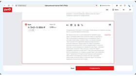 Что происходит с ценами на билеты РЖД в Технопарк