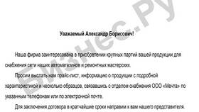 Что такое письмо-запрос в Технопарк