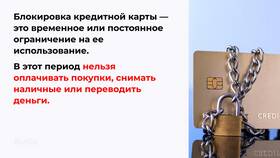 Что такое защита кредитной карты в Технопарк