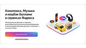 Что входит в подписку Кинопоиска по Яндекс Плюс в Технопарк