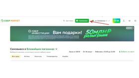 Как изменить способ получения с самовывоза на доставку в Технопарк