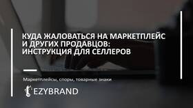 Как написать жалобу на продавца Ozon в Технопарк