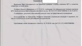 Как обратиться с жалобой на МТС в Технопарк
