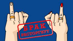Как оформить развод через Госуслуги в Технопарк