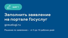 Как оформить статус малообеспеченной семьи через Госуслуги в Технопарк