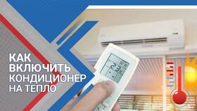 Как отключить кондиционер с пульта управления в Технопарк