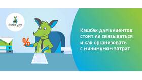 Как открыть кэшбэк-сервис в Технопарк