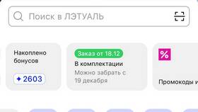 Как отследить заказ Летуаль по номеру