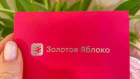 Как отвязать подарочную карту Золотое Яблоко в Технопарк