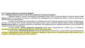 Как погасить часть кредита в Сбербанке в Технопарк