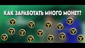 Как получить монеты в FC Mobile в Технопарк