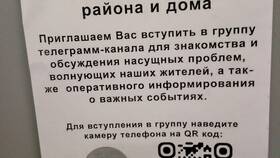 Как просмотреть QR-код в Telegram в Технопарк
