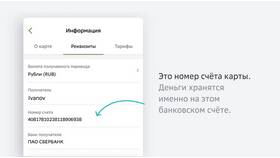 Как распечатать реквизиты через Сбербанк в Технопарк