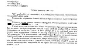 Как рассчитать стоимость доставки груза через СДЭК в Технопарк