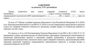 Как рассчитать стоимость ремонта по ОСАГО в Технопарк