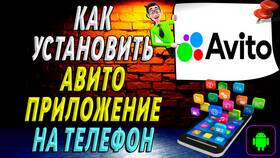 Как скачать и установить приложение Авито в Технопарк