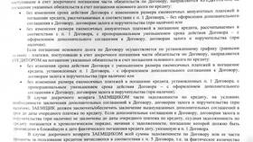 Как уменьшить кредит при досрочном погашении в Технопарк