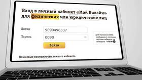 Как узнать баланс по номеру телефона Билайн в Технопарк