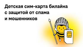 Как узнать номер телефона SIM-карты Билайн в Технопарк