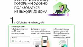 Почему не оплачивается QR-код Сбербанка в Технопарк