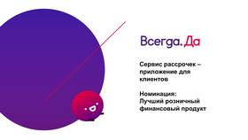 Рассрочка 