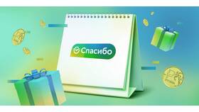 СберСпасибо: за что начисляются бонусы в Технопарк