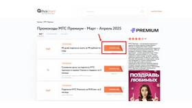 Стоимость пакета МТС Премиум в Технопарк