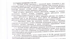 В чем заключается коллективный договор в Технопарк