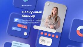 Возврат процентов в Совкомбанке: в чем подвох в Технопарк